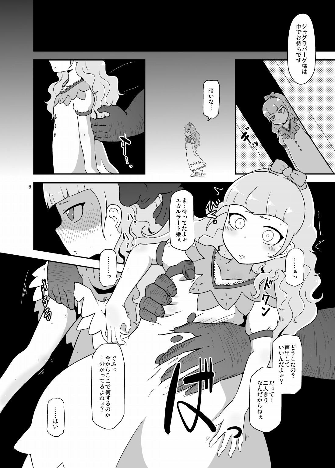 Koukyuu Hime Hole page 5 full