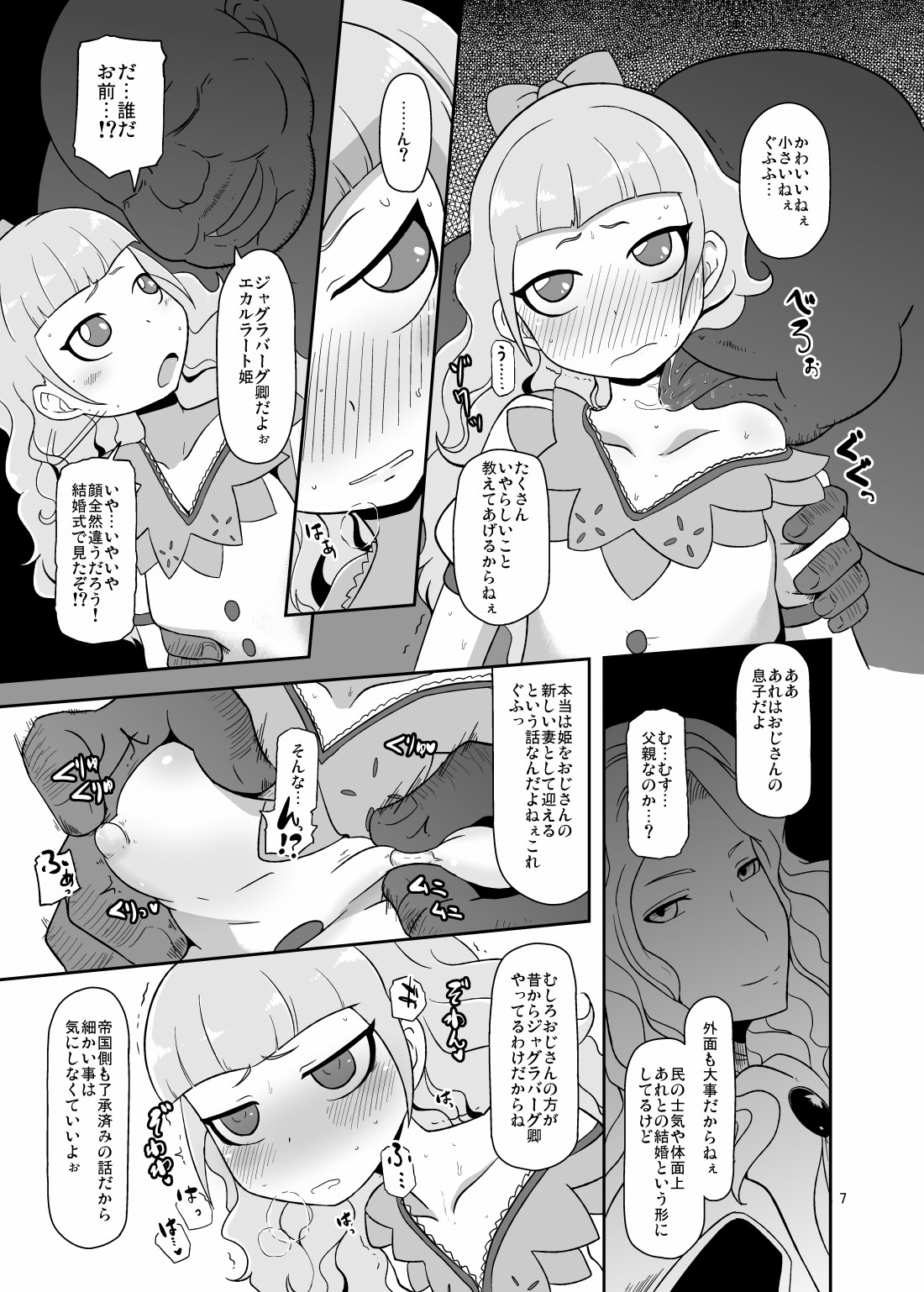Koukyuu Hime Hole page 6 full