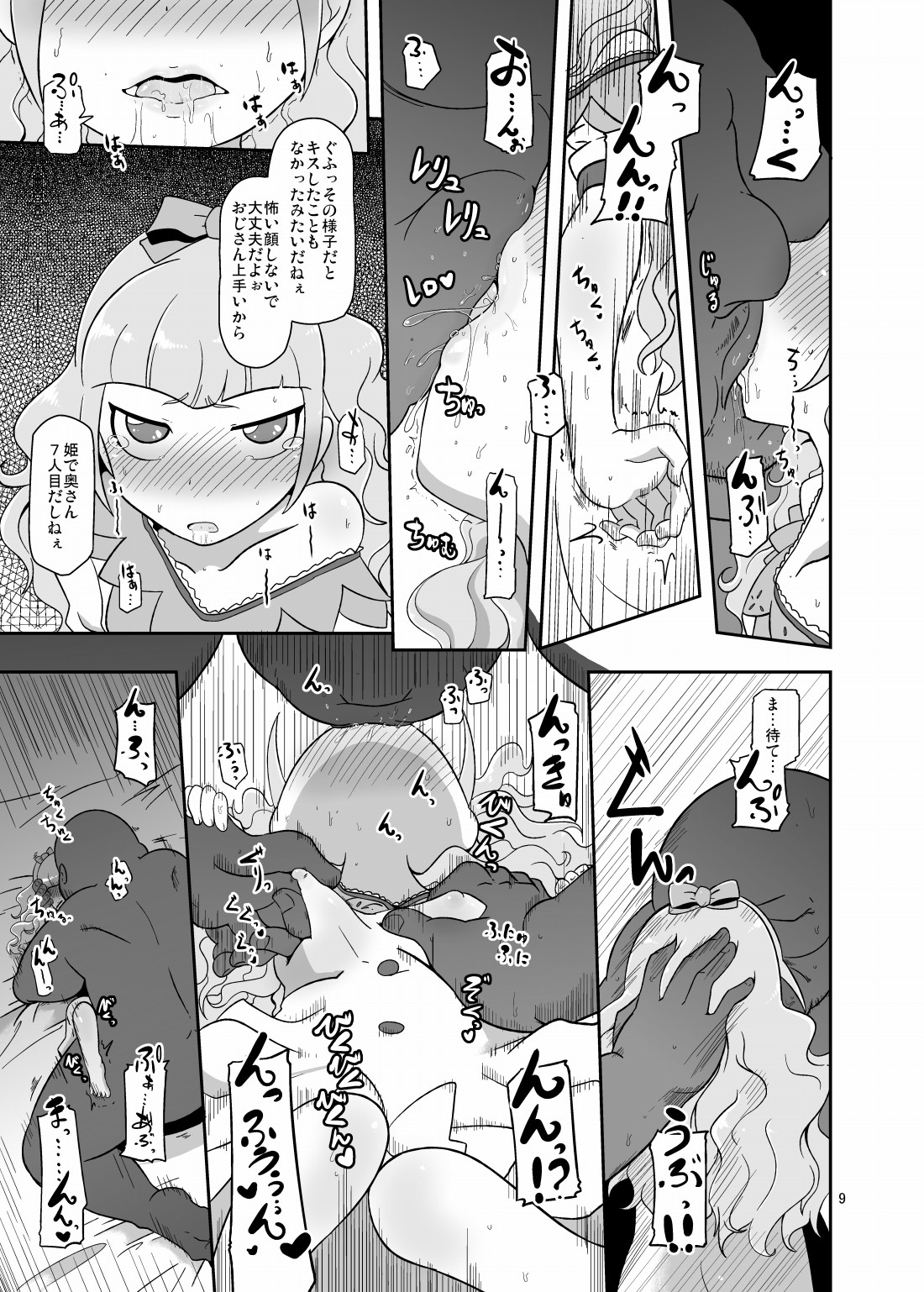Koukyuu Hime Hole page 8 full