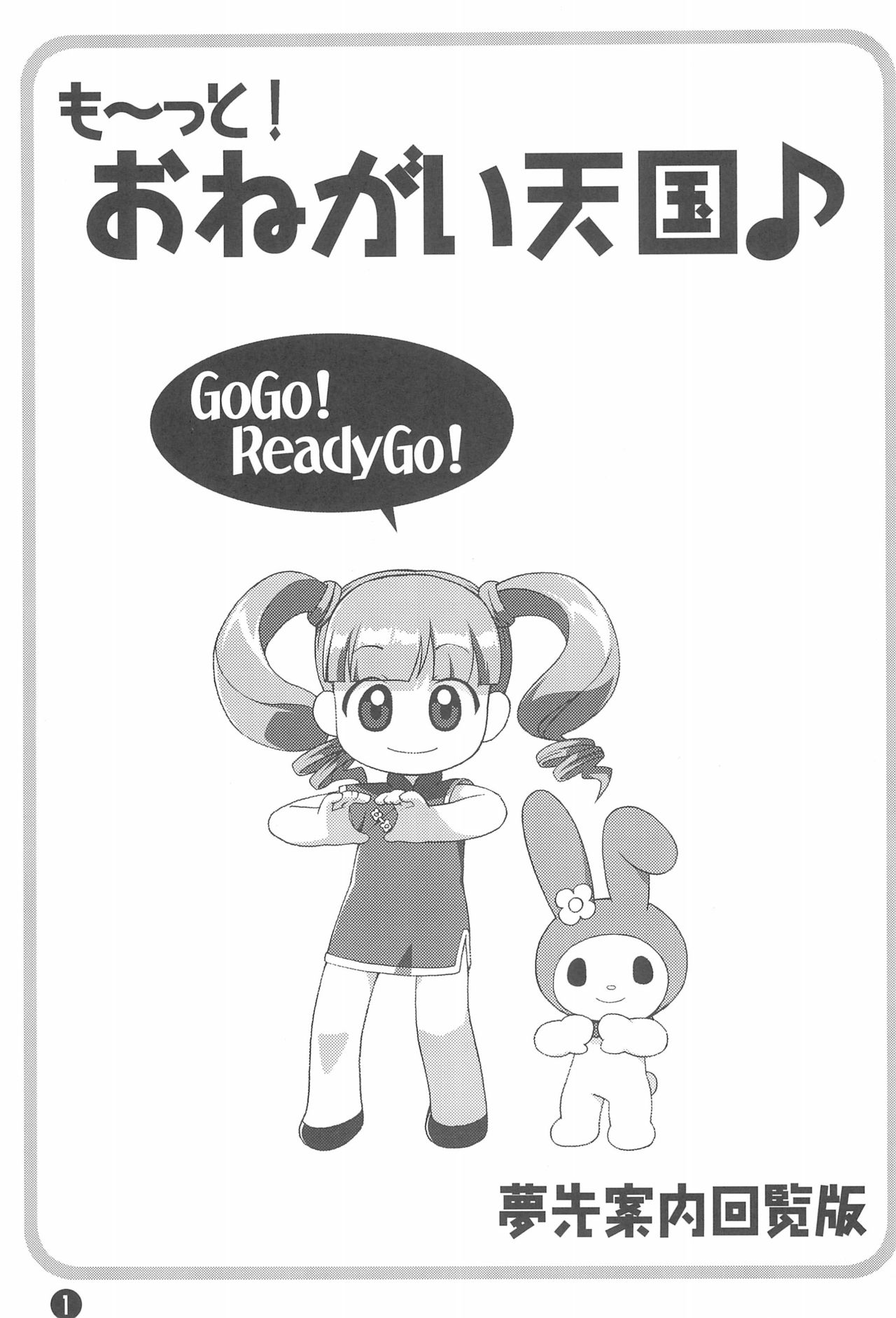 Motto! Onegai Tengoku♪ page 3 full