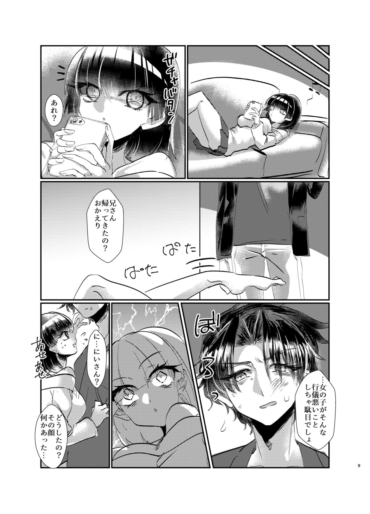 Nakimushi Onii-chan no Nagusame Kata page 10 full