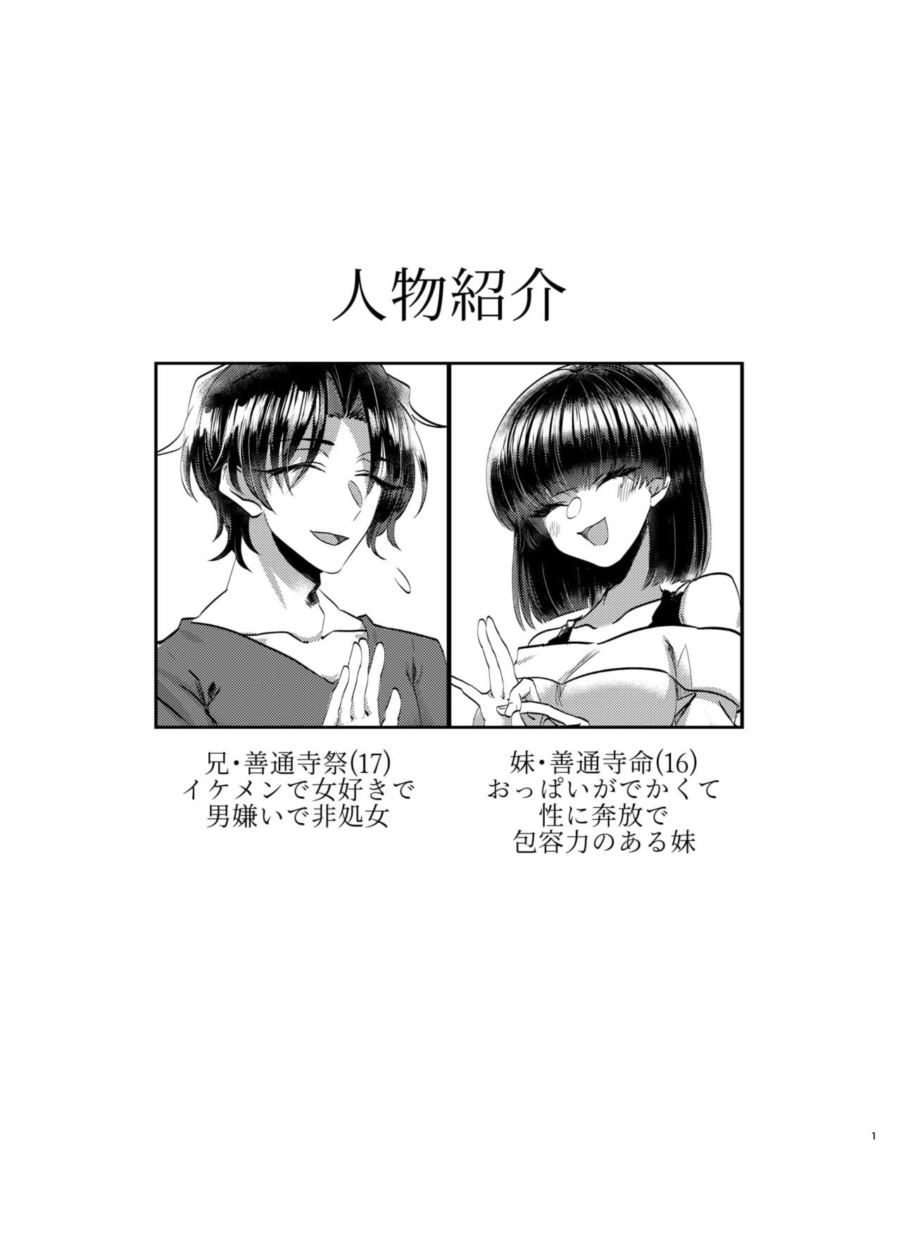 Nakimushi Onii-chan no Nagusame Kata page 2 full