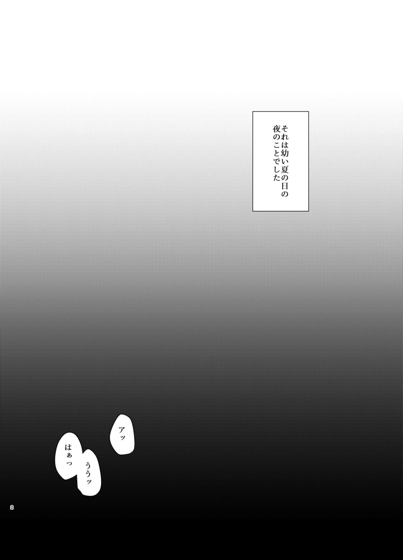 Nakimushi Onii-chan no Nagusame Kata page 3 full