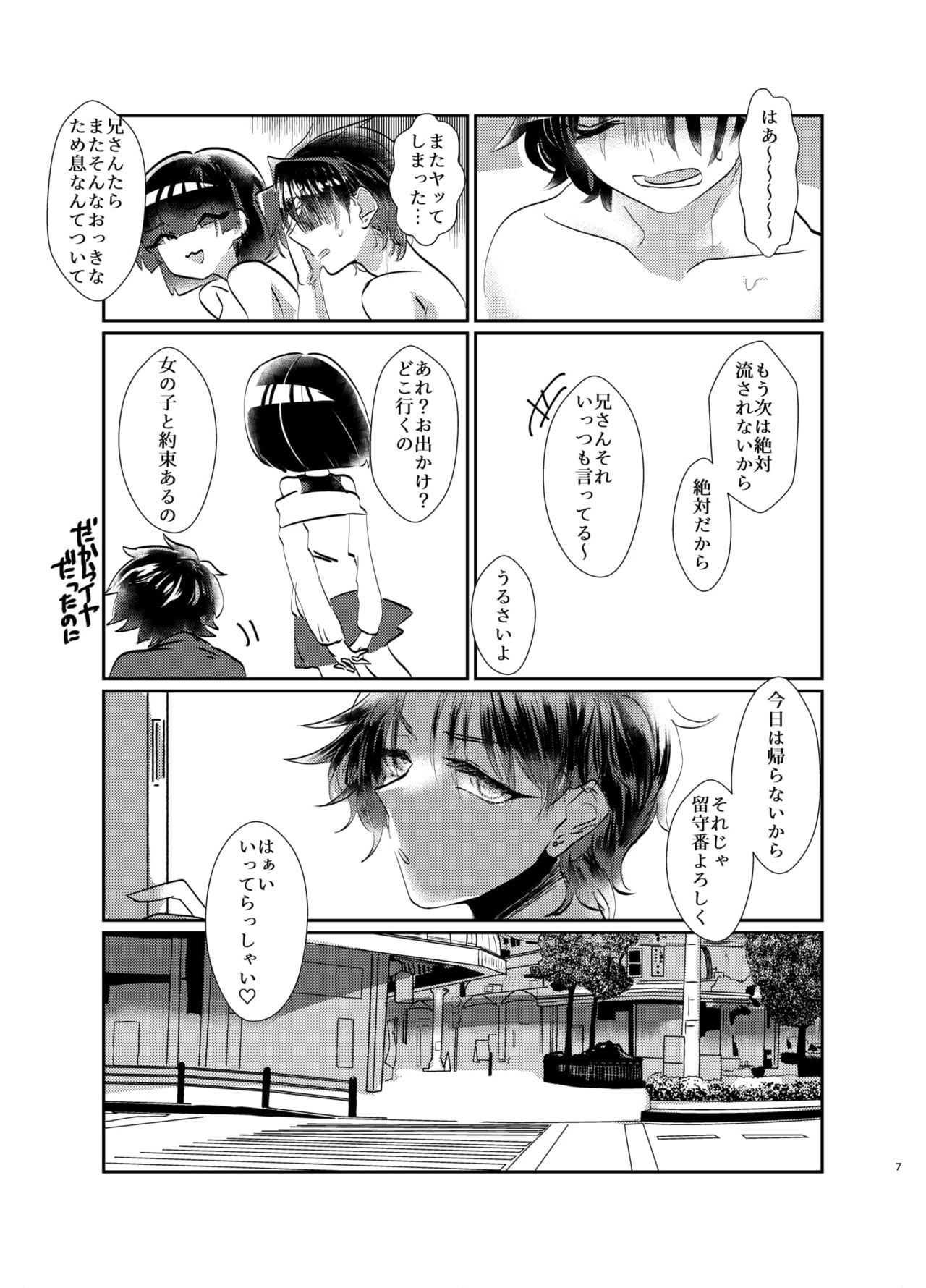 Nakimushi Onii-chan no Nagusame Kata page 8 full