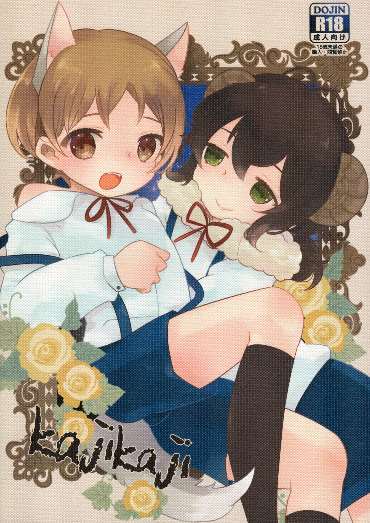 kajikaji page 1 full