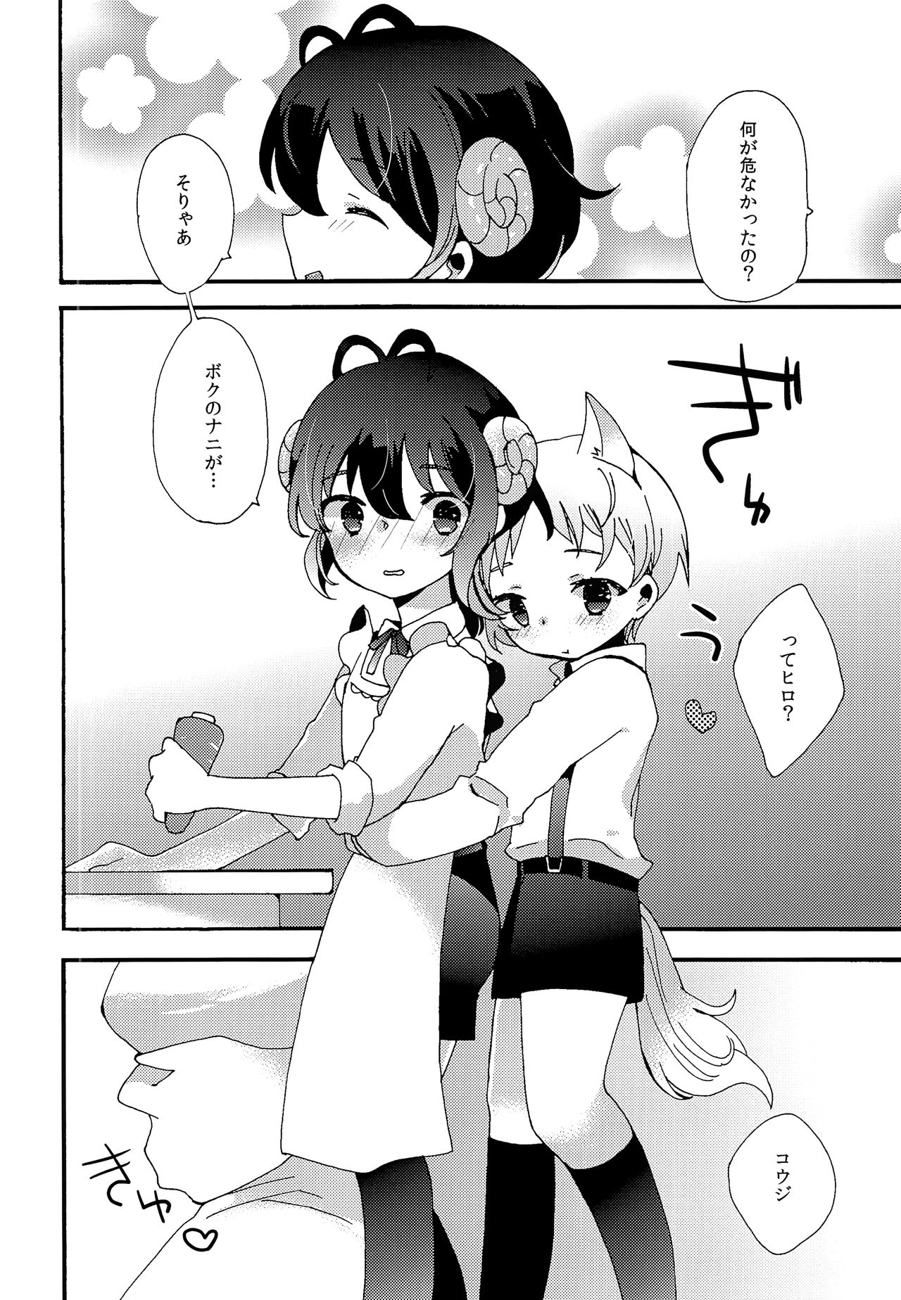 kajikaji page 7 full