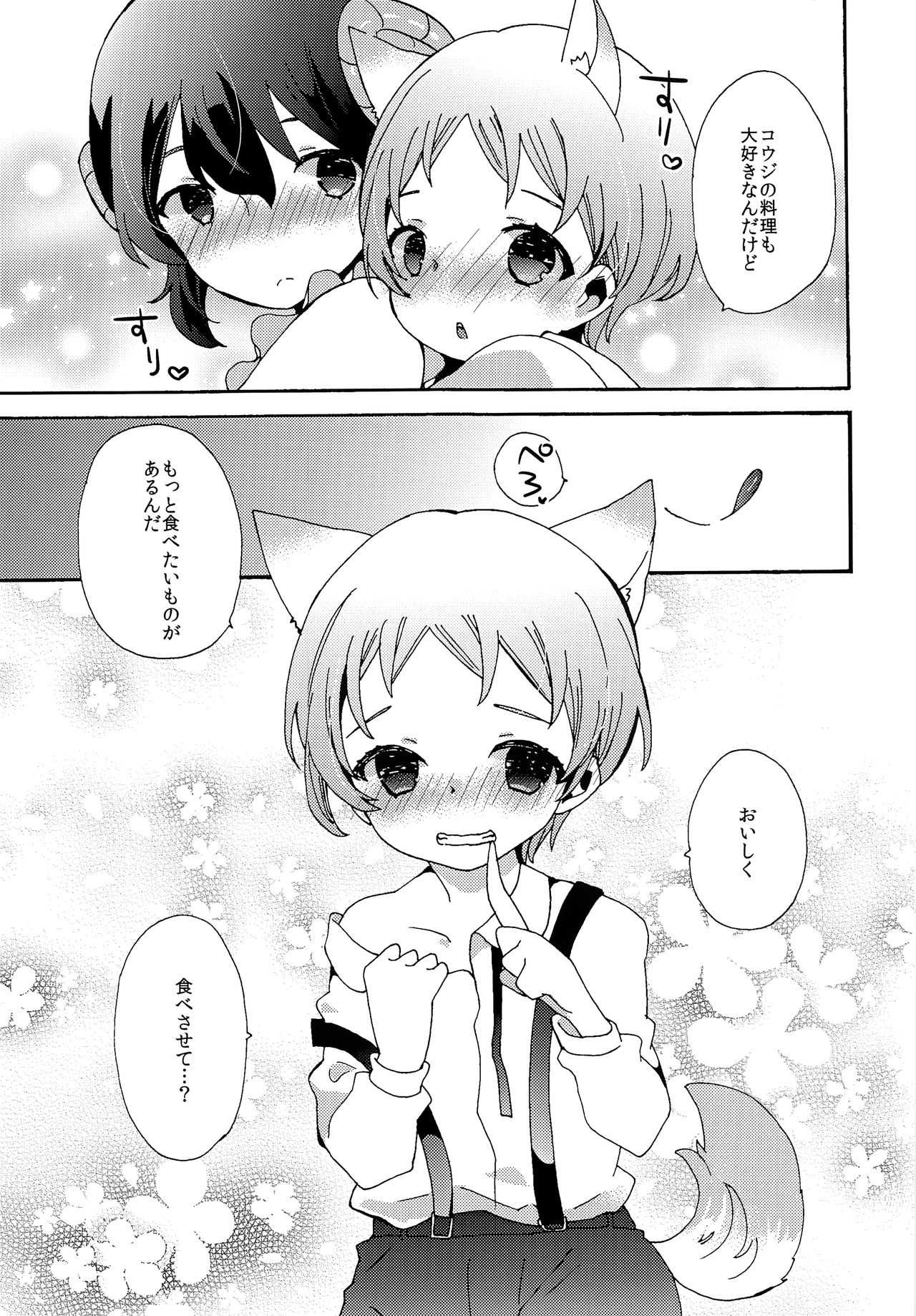 kajikaji page 8 full