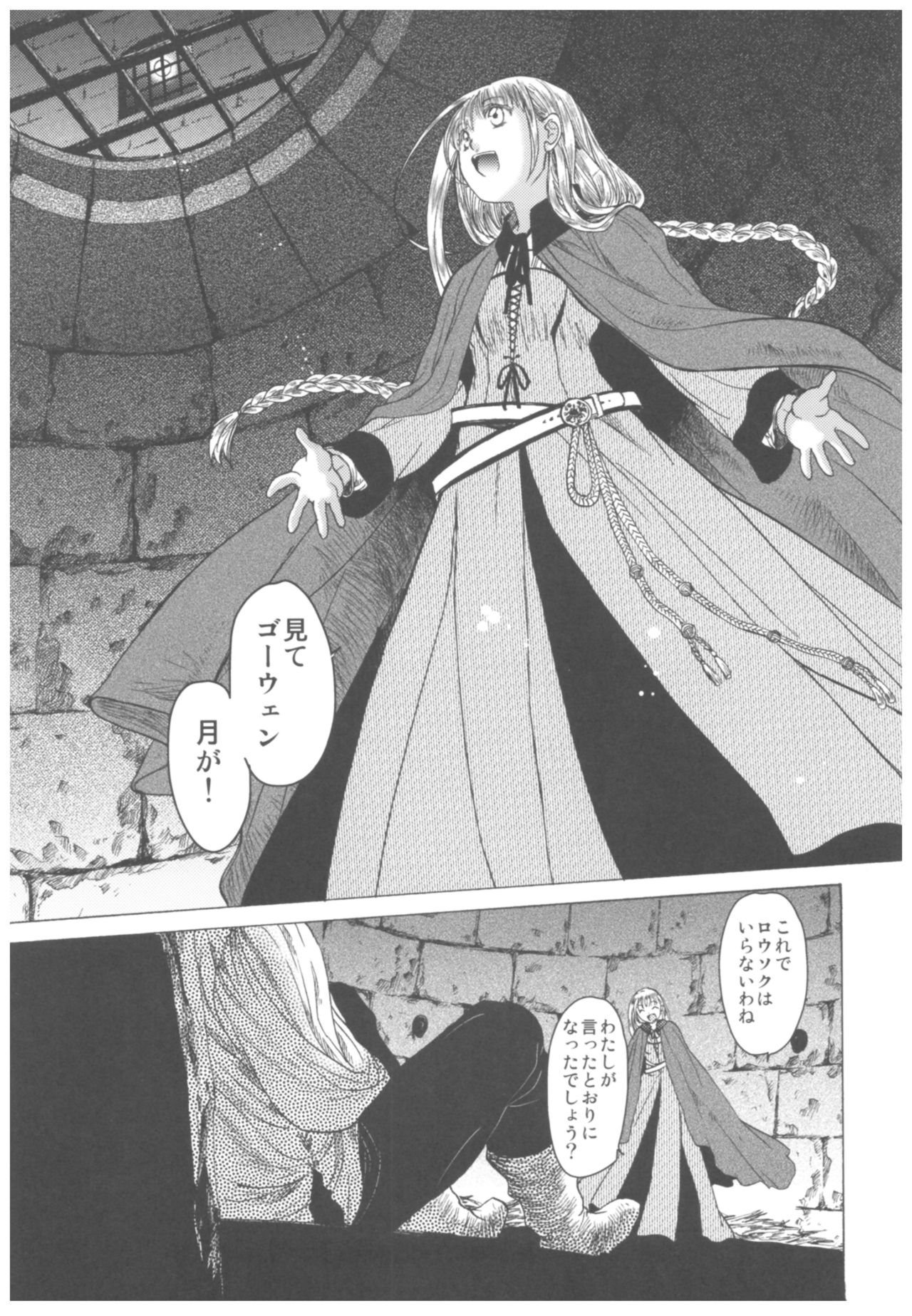 Saint Foire Festival Richildis Soushuuhen page 6 full