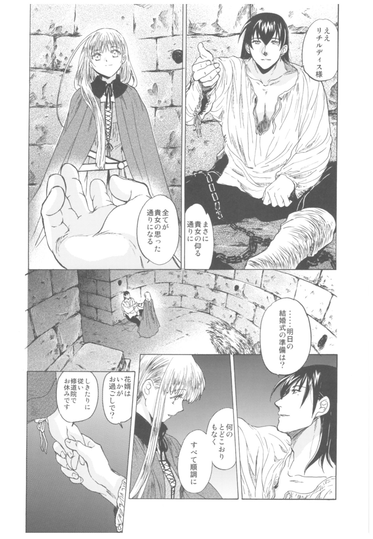 Saint Foire Festival Richildis Soushuuhen page 7 full