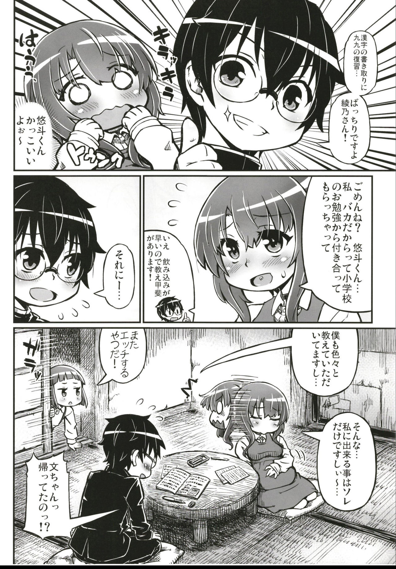 Junjou Ninpu Ayano-chan page 10 full