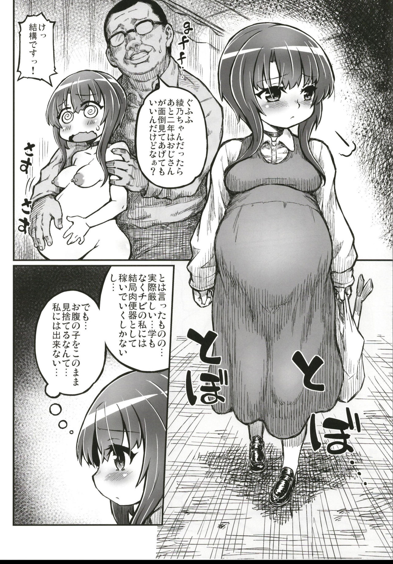 Junjou Ninpu Ayano-chan page 6 full