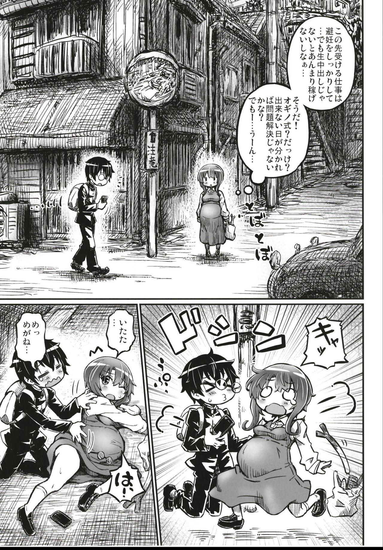 Junjou Ninpu Ayano-chan page 7 full