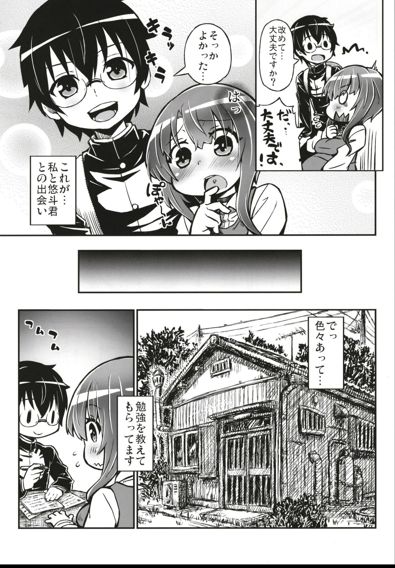 Junjou Ninpu Ayano-chan page 9 full