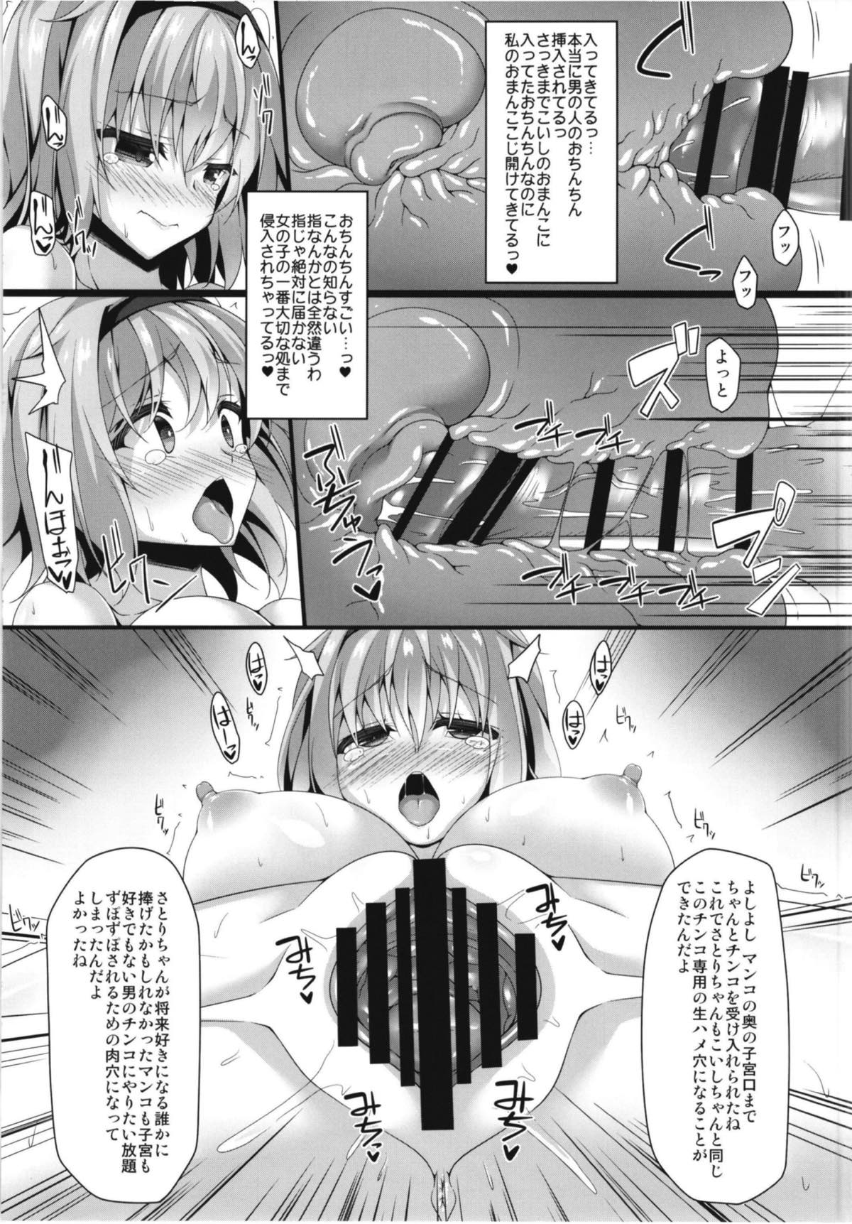 Seishoriyou Komeiji Shimai page 10 full