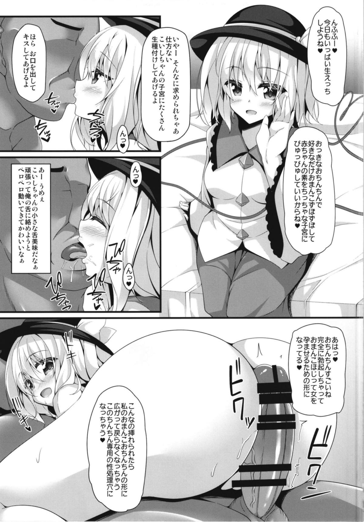 Seishoriyou Komeiji Shimai page 4 full