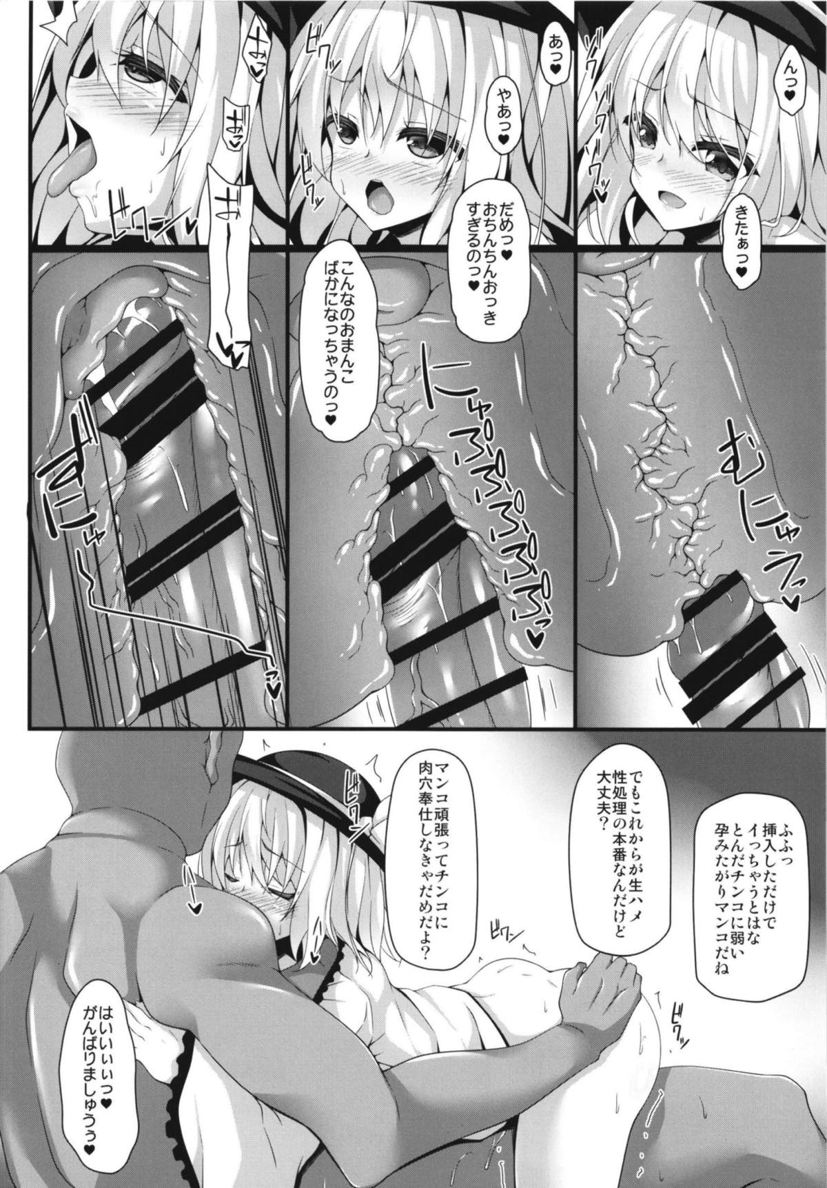 Seishoriyou Komeiji Shimai page 5 full