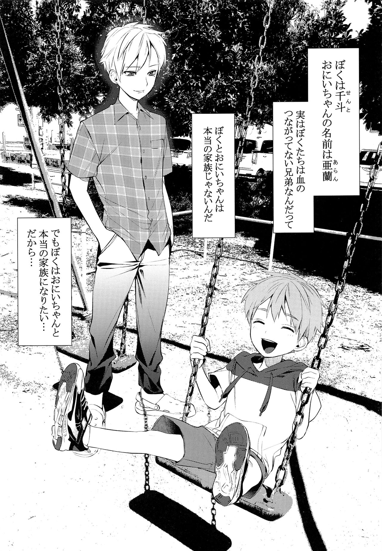 Onii-chan ni Tanezuke Shichao! page 2 full