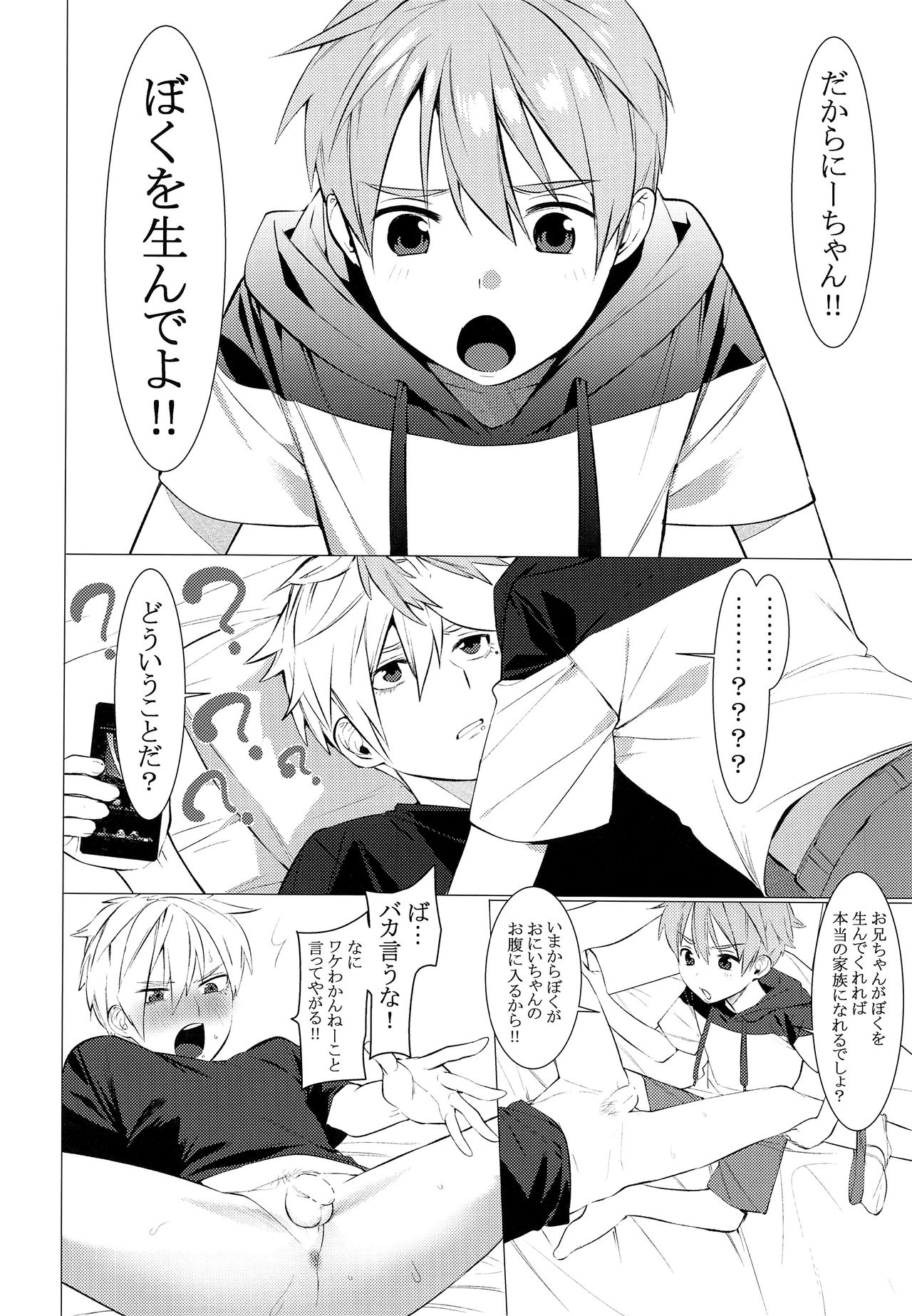 Onii-chan ni Tanezuke Shichao! page 3 full