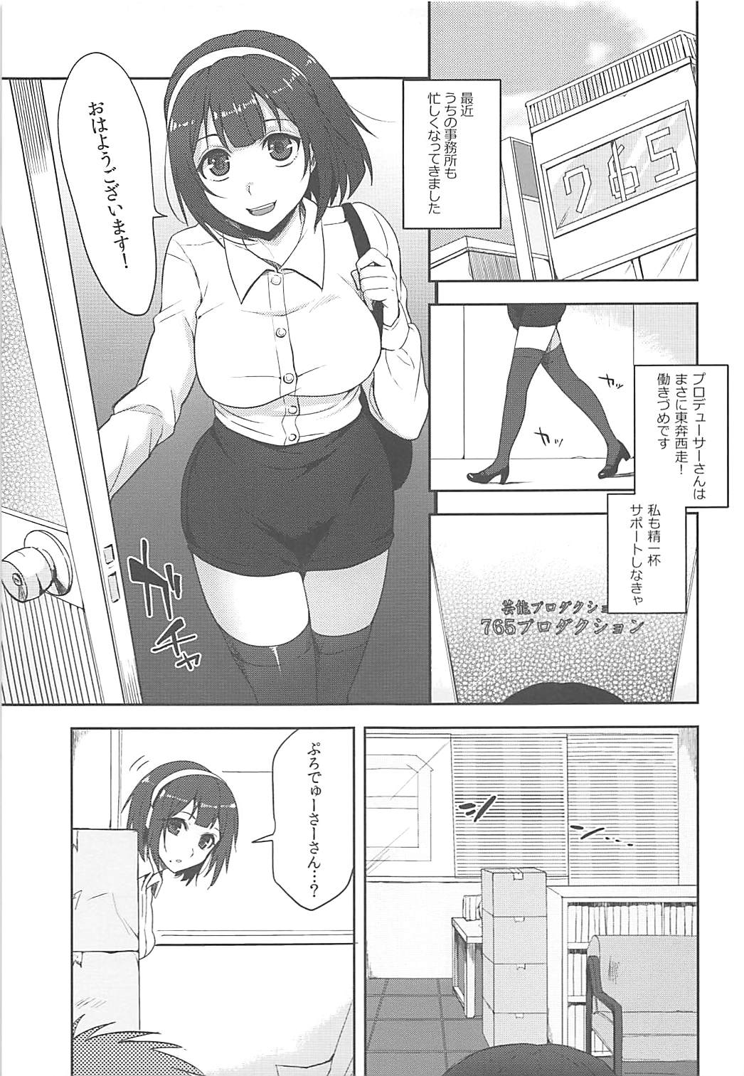 Yappari Ore no Kotori page 4 full