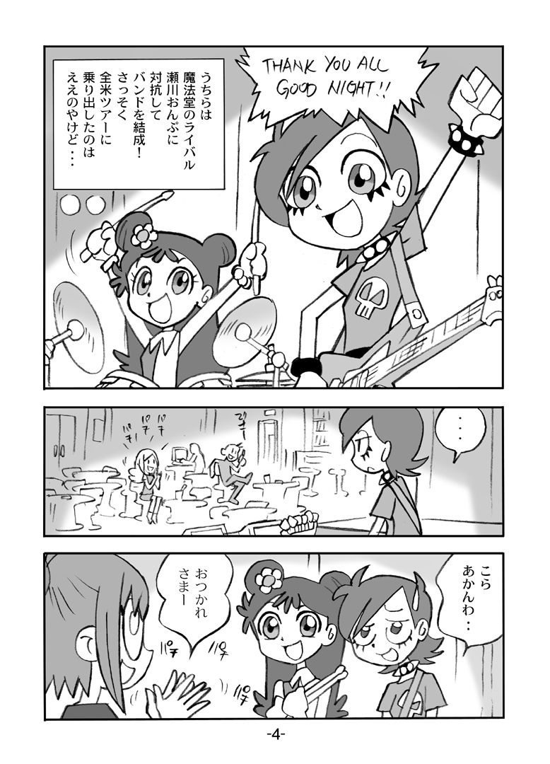 Hihi Mahoudoh Aiko Doremi page 5 full
