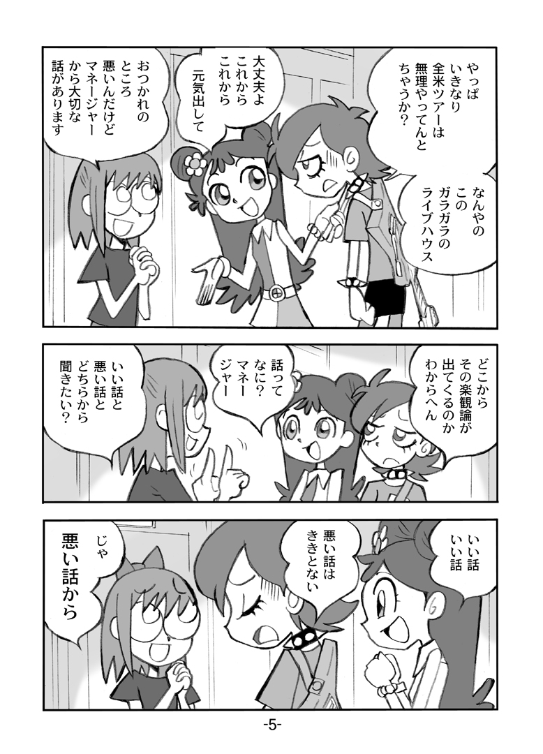 Hihi Mahoudoh Aiko Doremi page 6 full