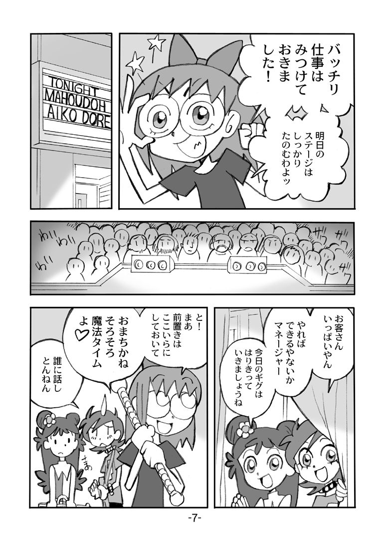 Hihi Mahoudoh Aiko Doremi page 8 full