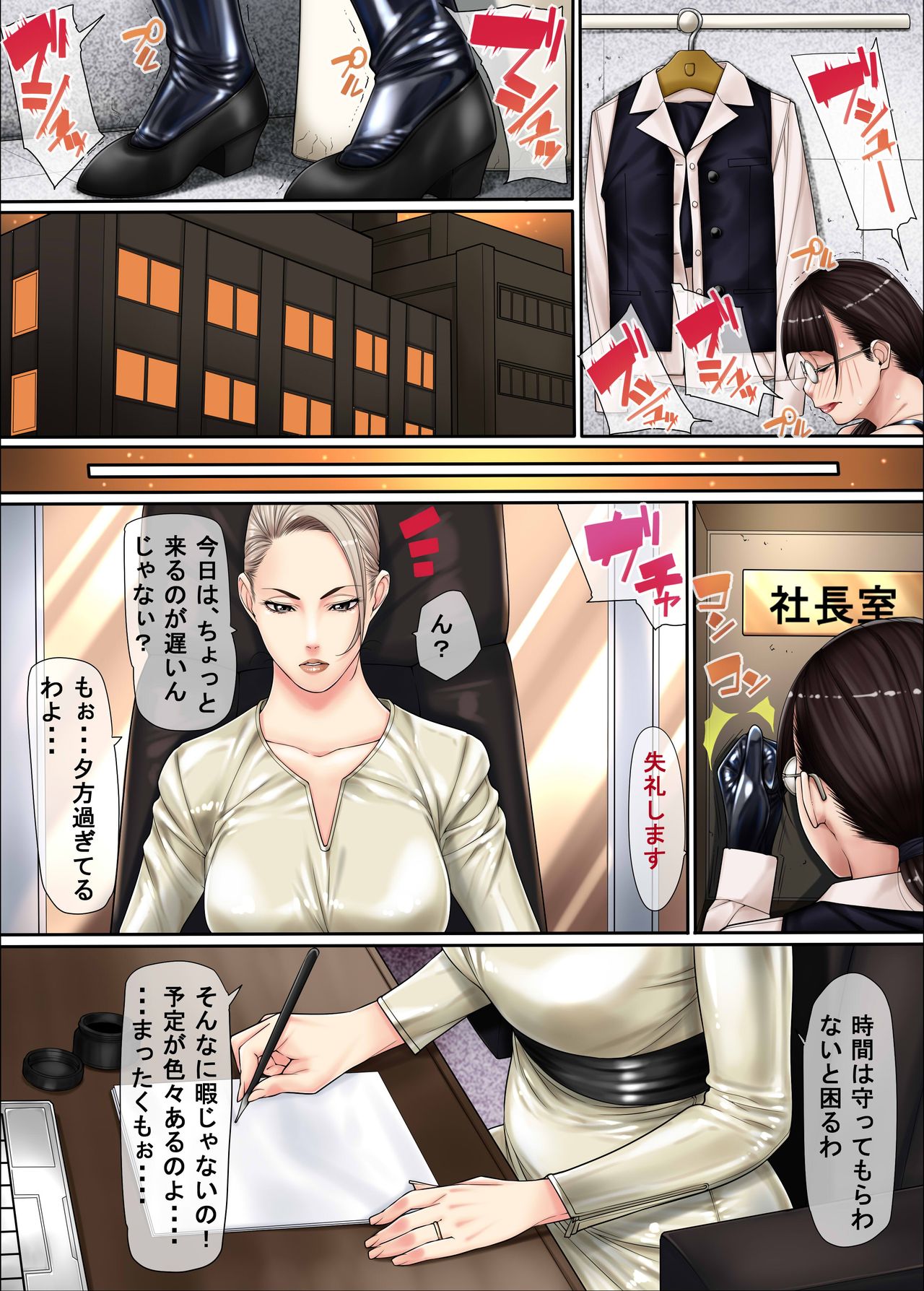 Shachou Hisho wa Otokonoko page 5 full