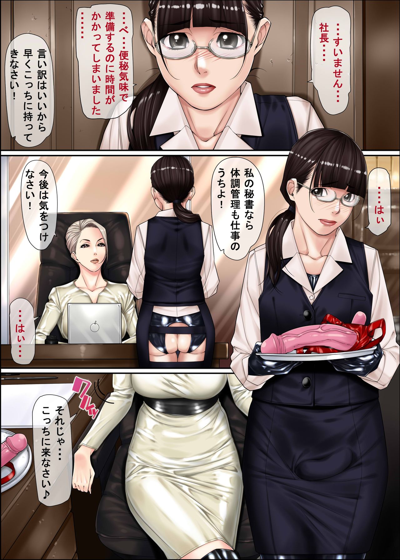 Shachou Hisho wa Otokonoko page 6 full