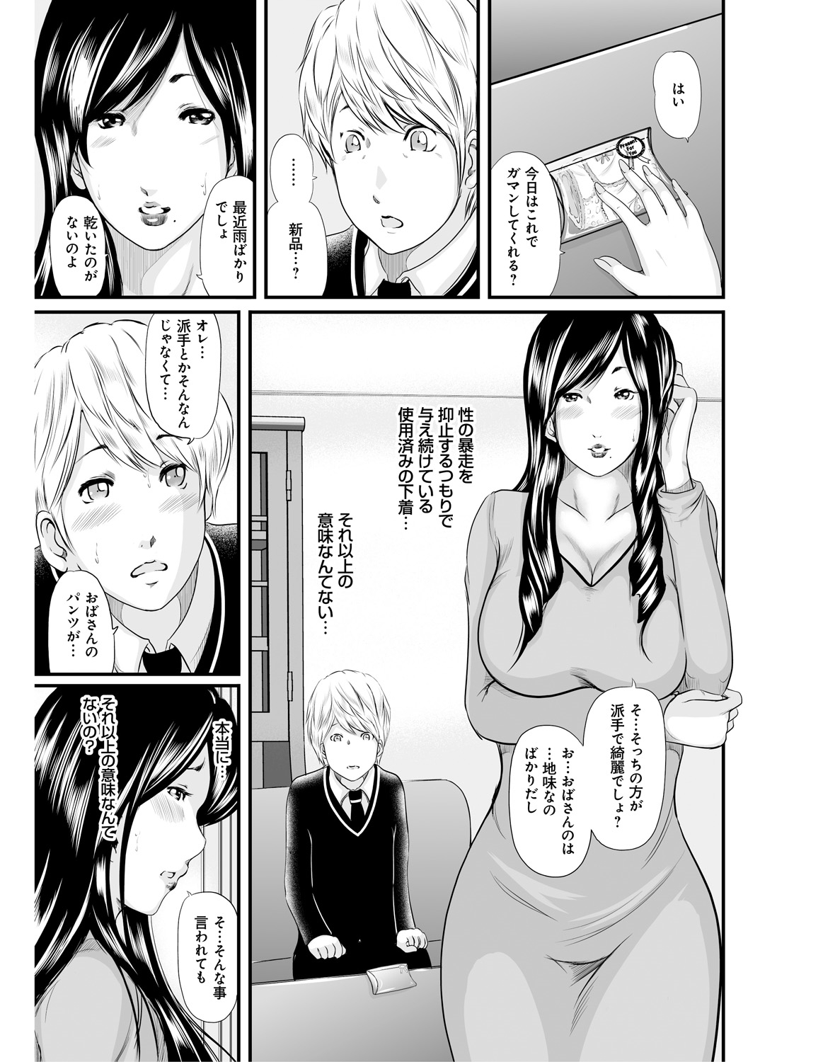 Ikanishite Haha wa Onna o Kaihou Shitaka page 10 full