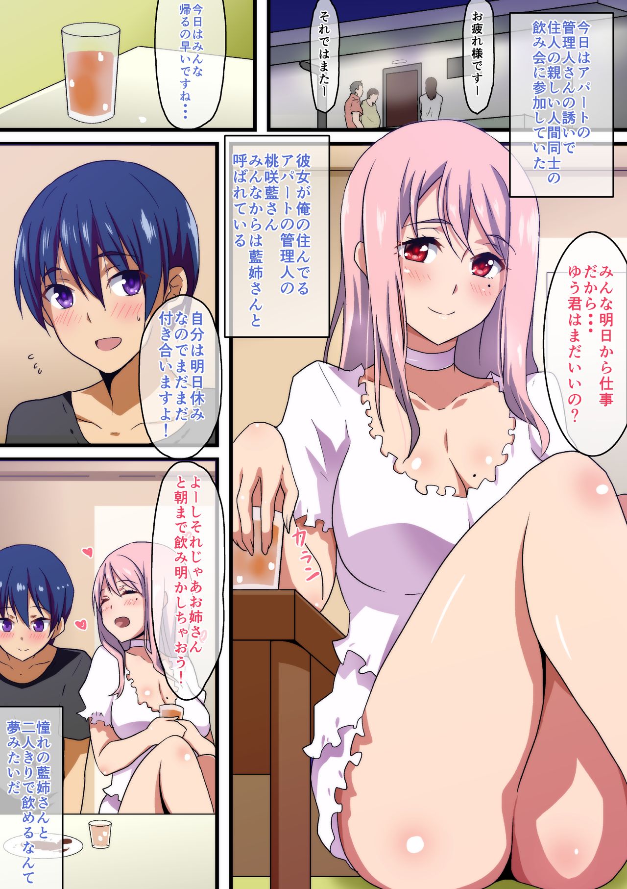 藍姉さんとアイアイしたい！ page 3 full