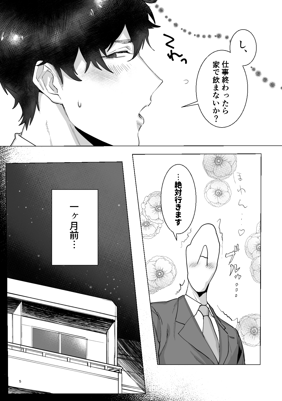 Ryou Omoi "A"DDICT page 6 full
