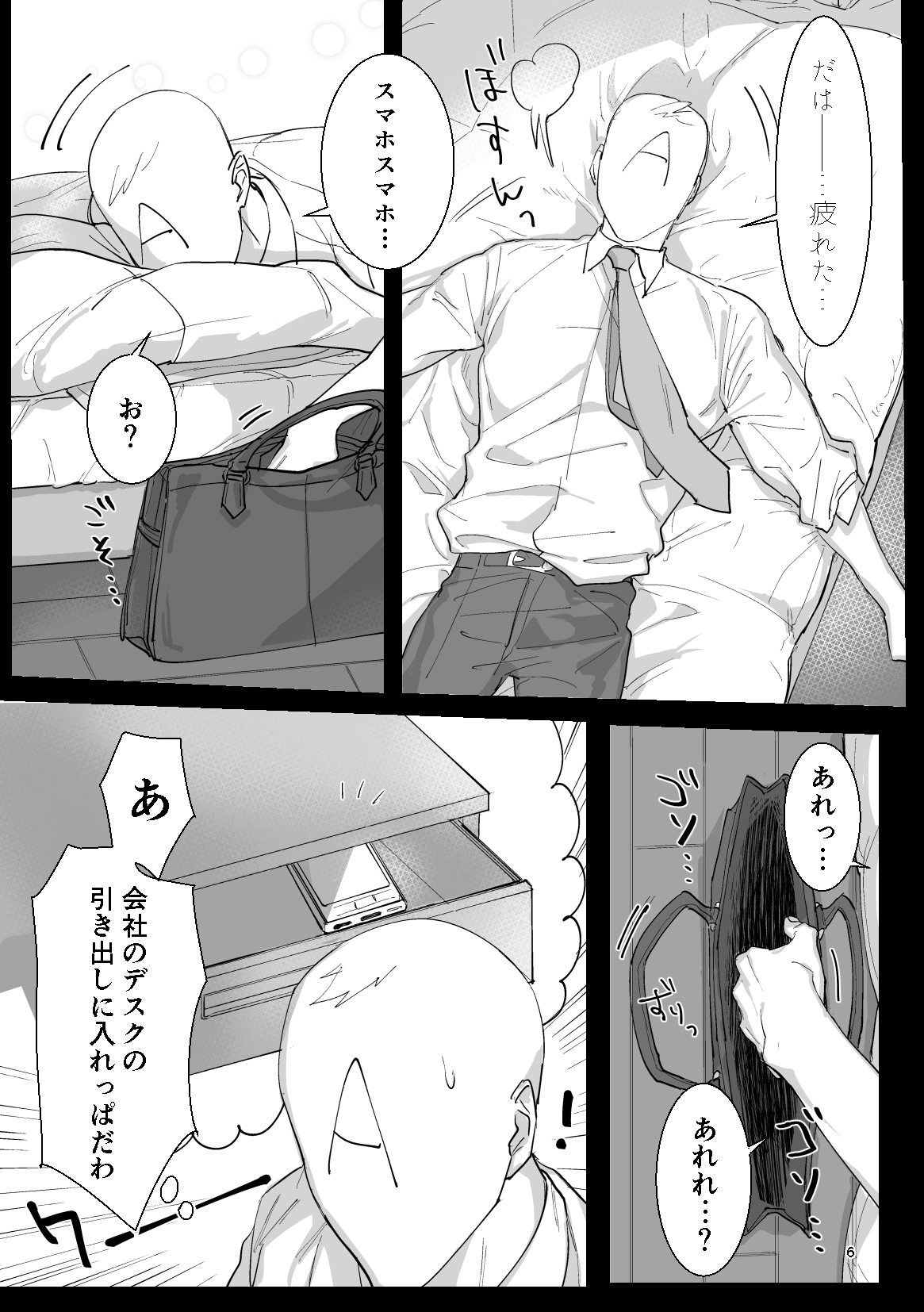 Ryou Omoi "A"DDICT page 7 full