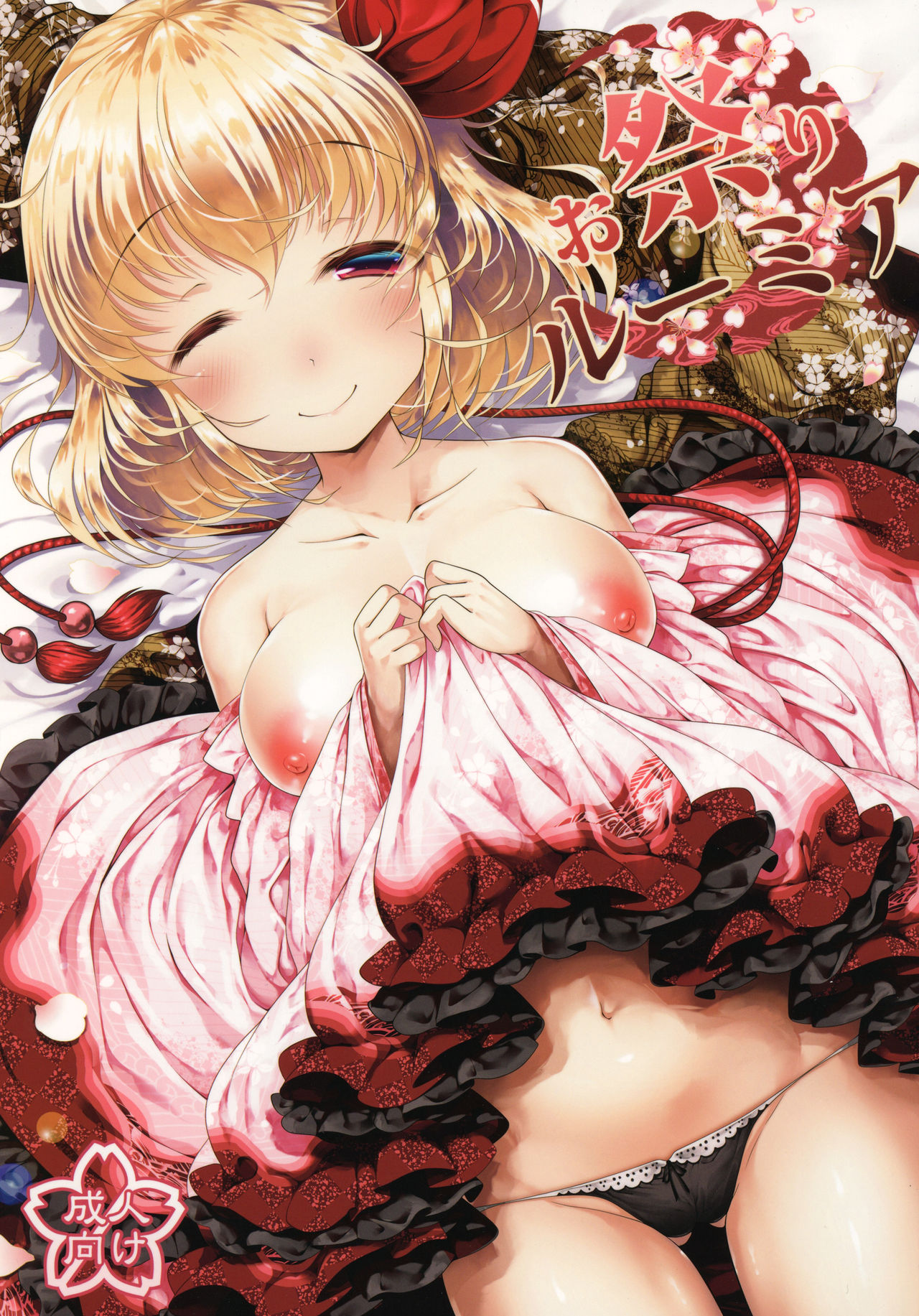 Omatsuri Rumia page 1 full