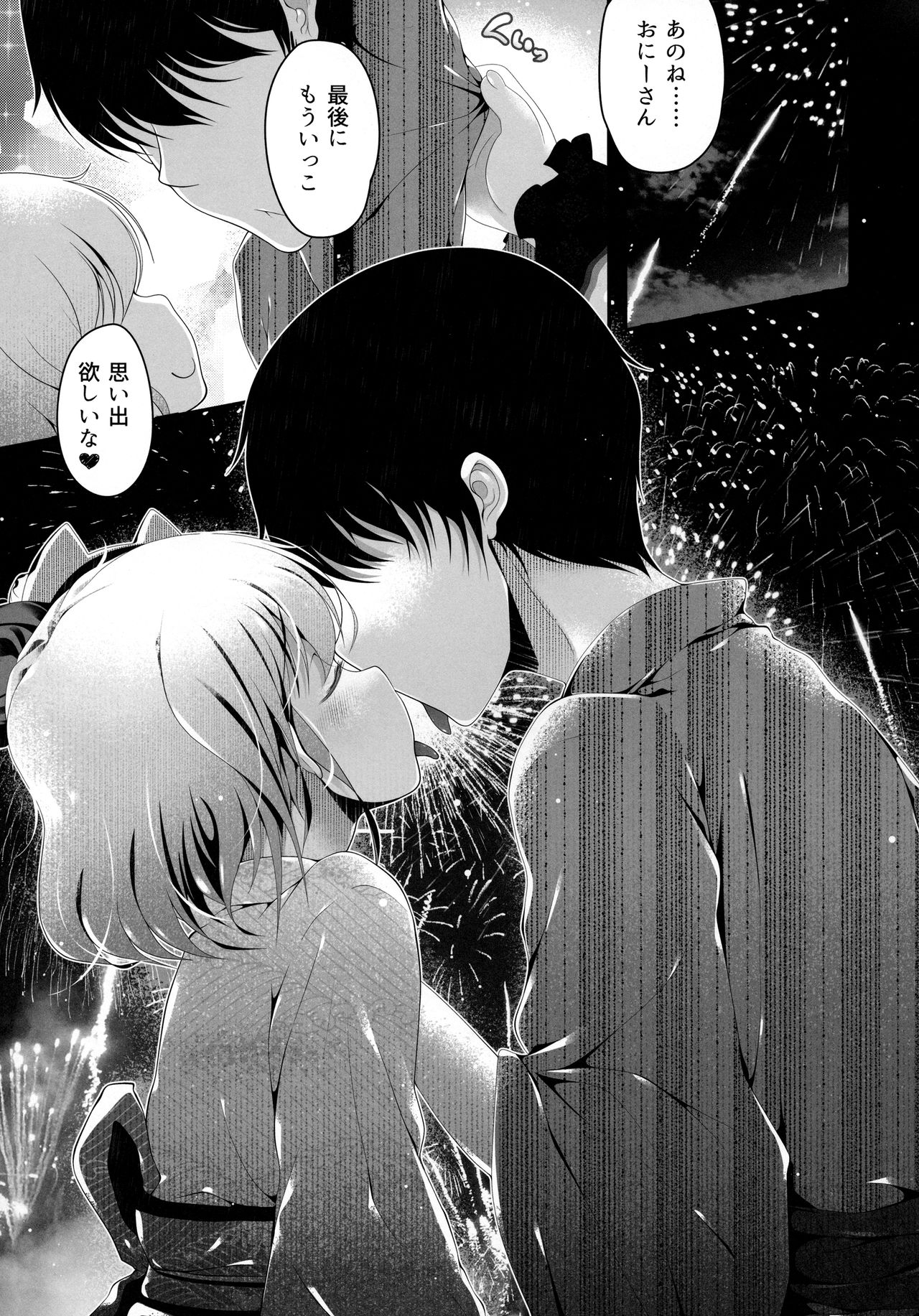 Omatsuri Rumia page 10 full