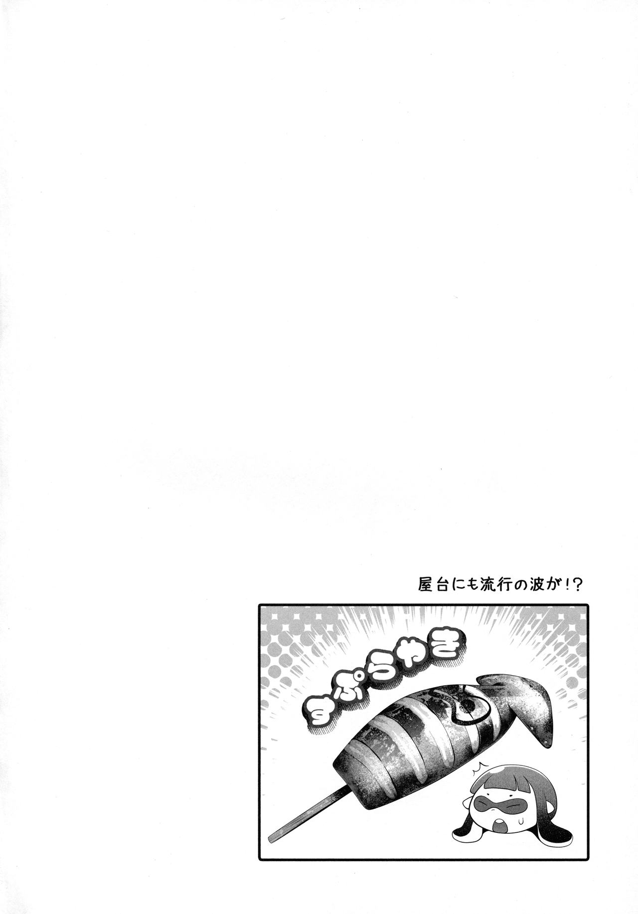 Omatsuri Rumia page 3 full