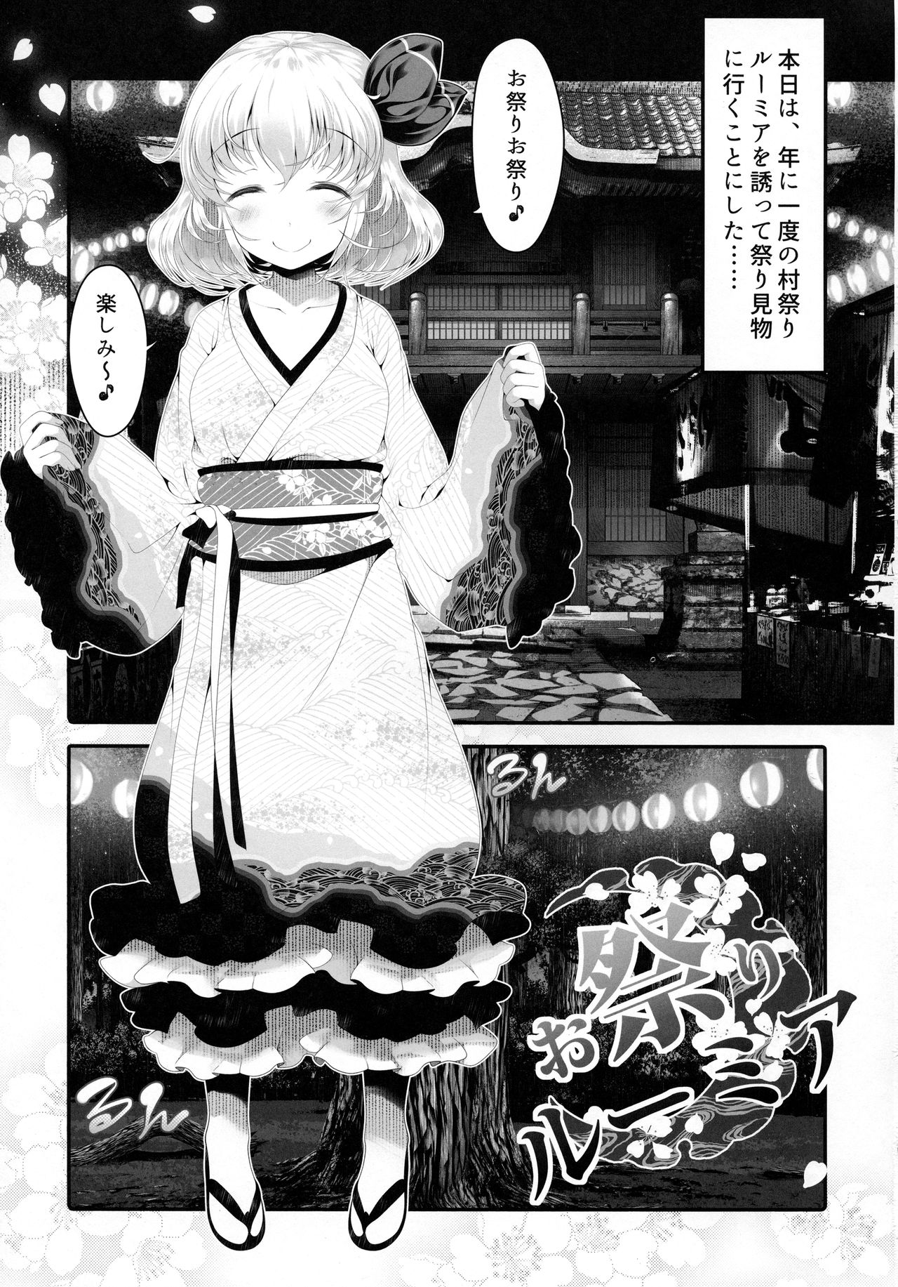 Omatsuri Rumia page 4 full