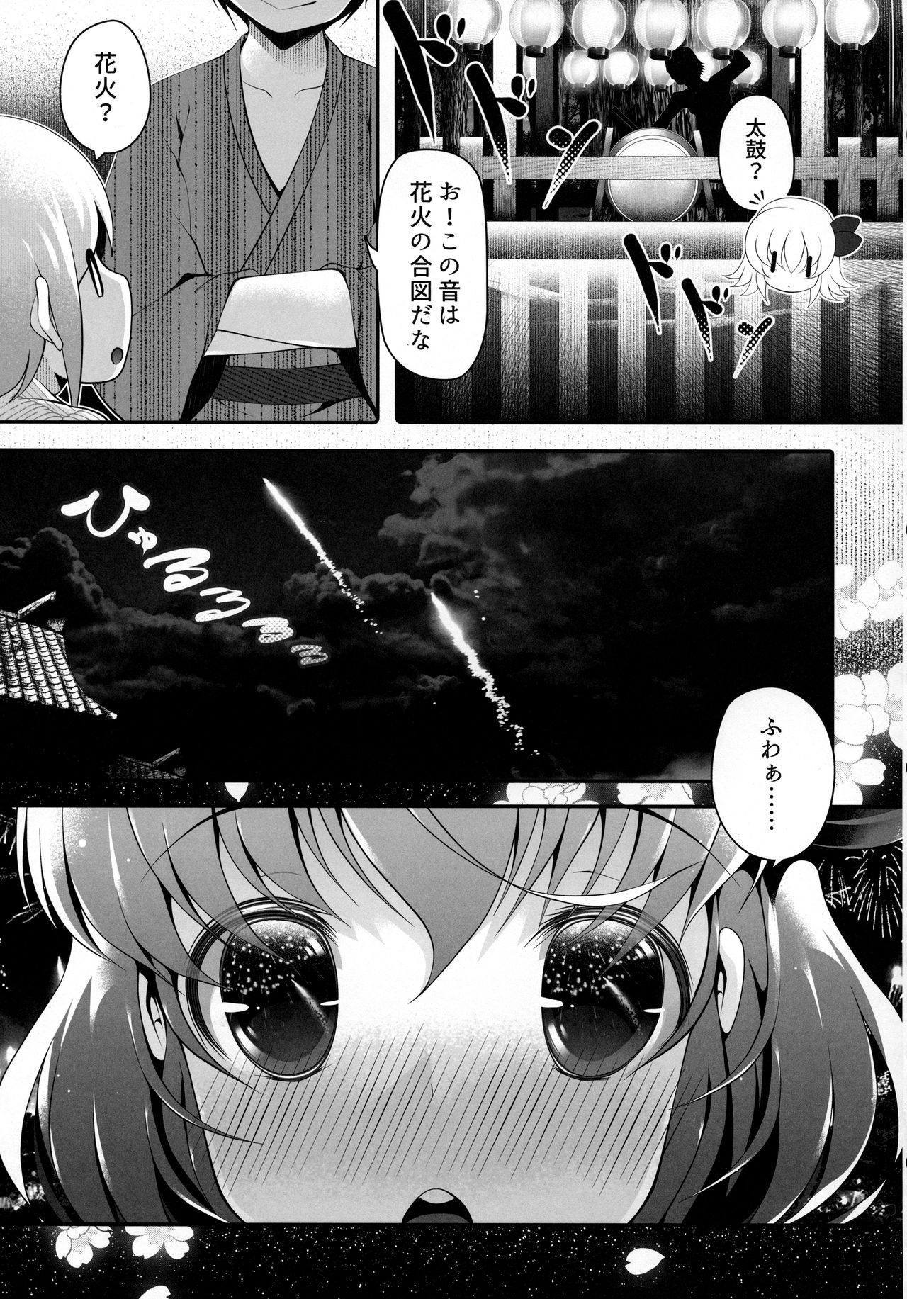 Omatsuri Rumia page 8 full