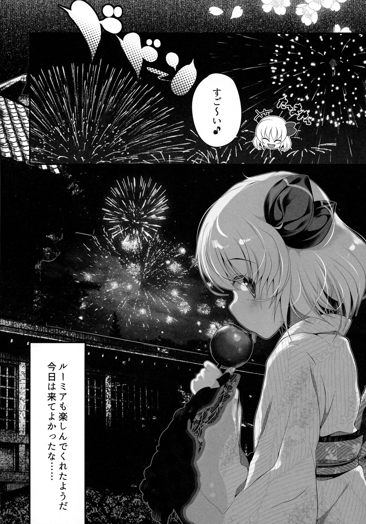 Omatsuri Rumia page 9 full