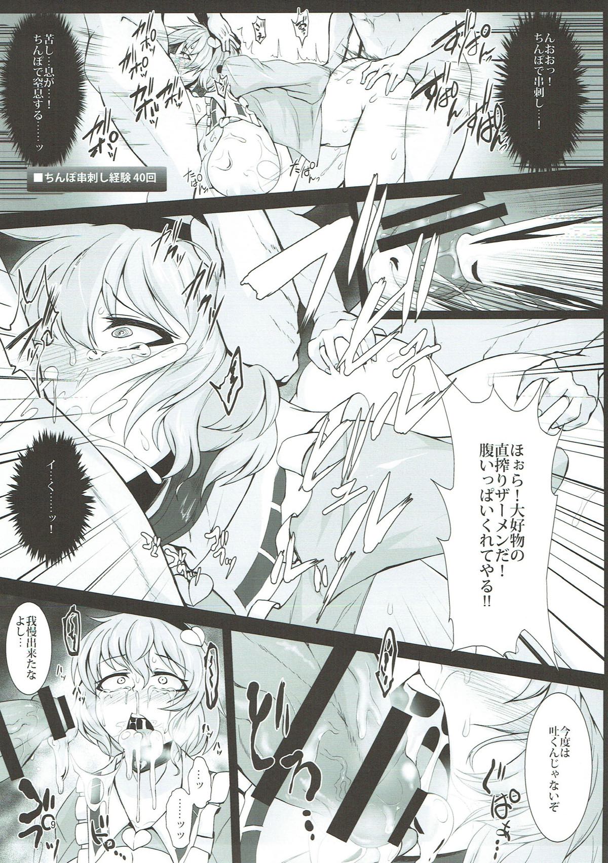 Dorei Choukyou Komeiji Satori page 8 full