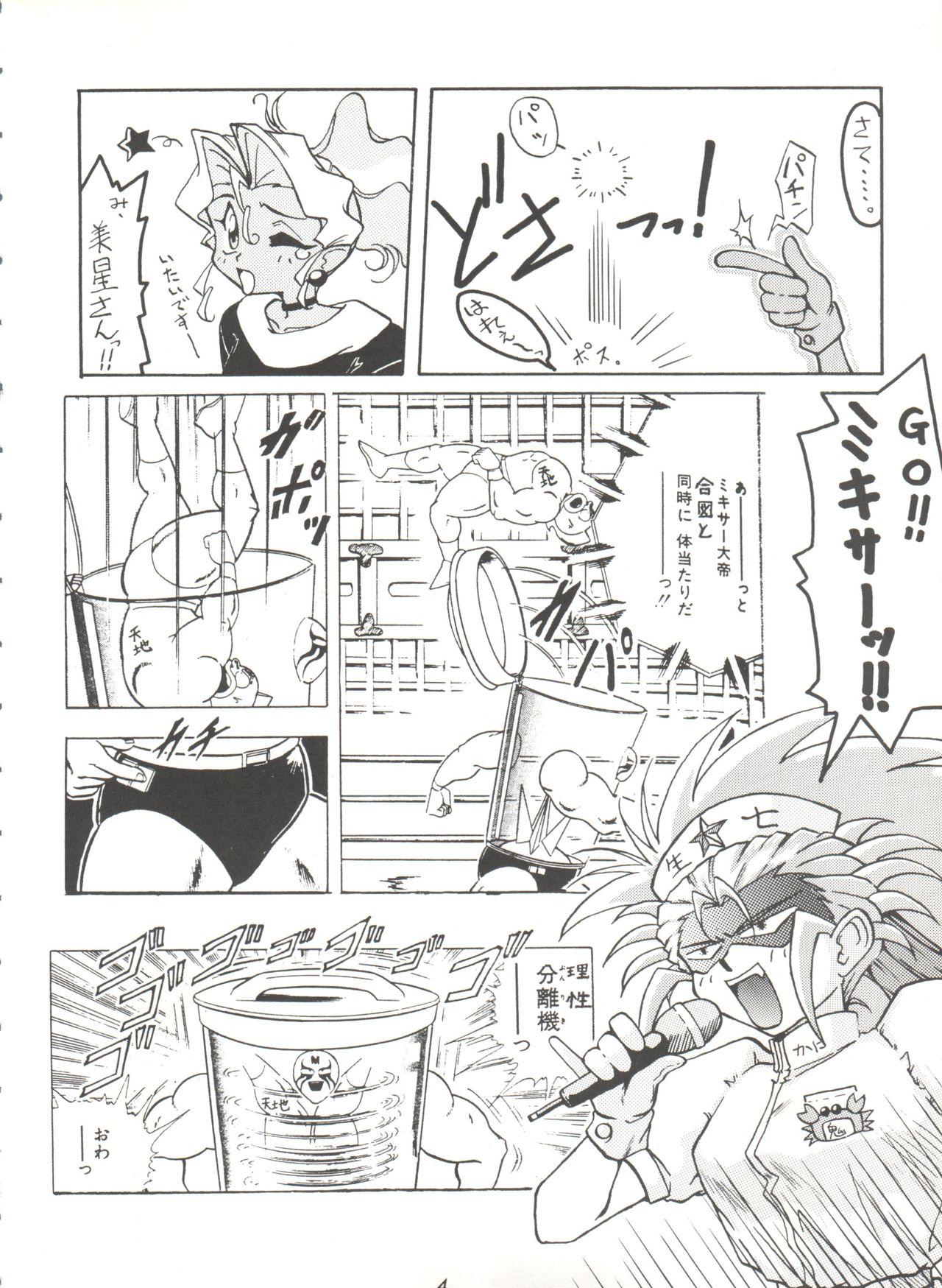 Kage no Nan Demo-R page 4 full