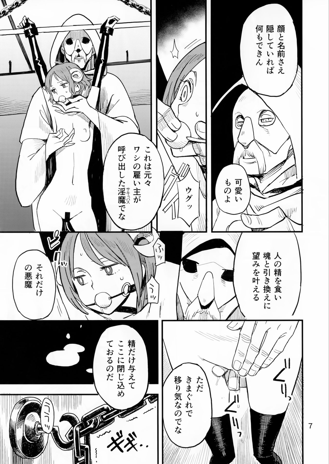 Akuma no Kaikata - How to tame a devil page 7 full