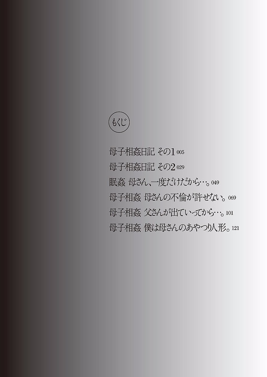 Boshi Soukan Nikki - Kaa-san, Ichido dake dakara.... page 4 full