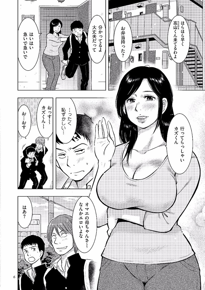 Boshi Soukan Nikki - Kaa-san, Ichido dake dakara.... page 6 full