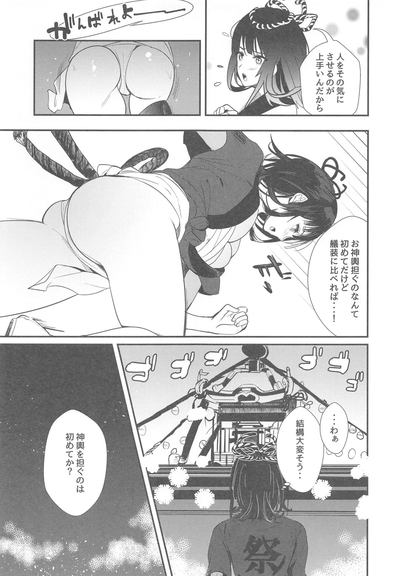 Mugen Houyou Takao - Takao meets Takao page 4 full