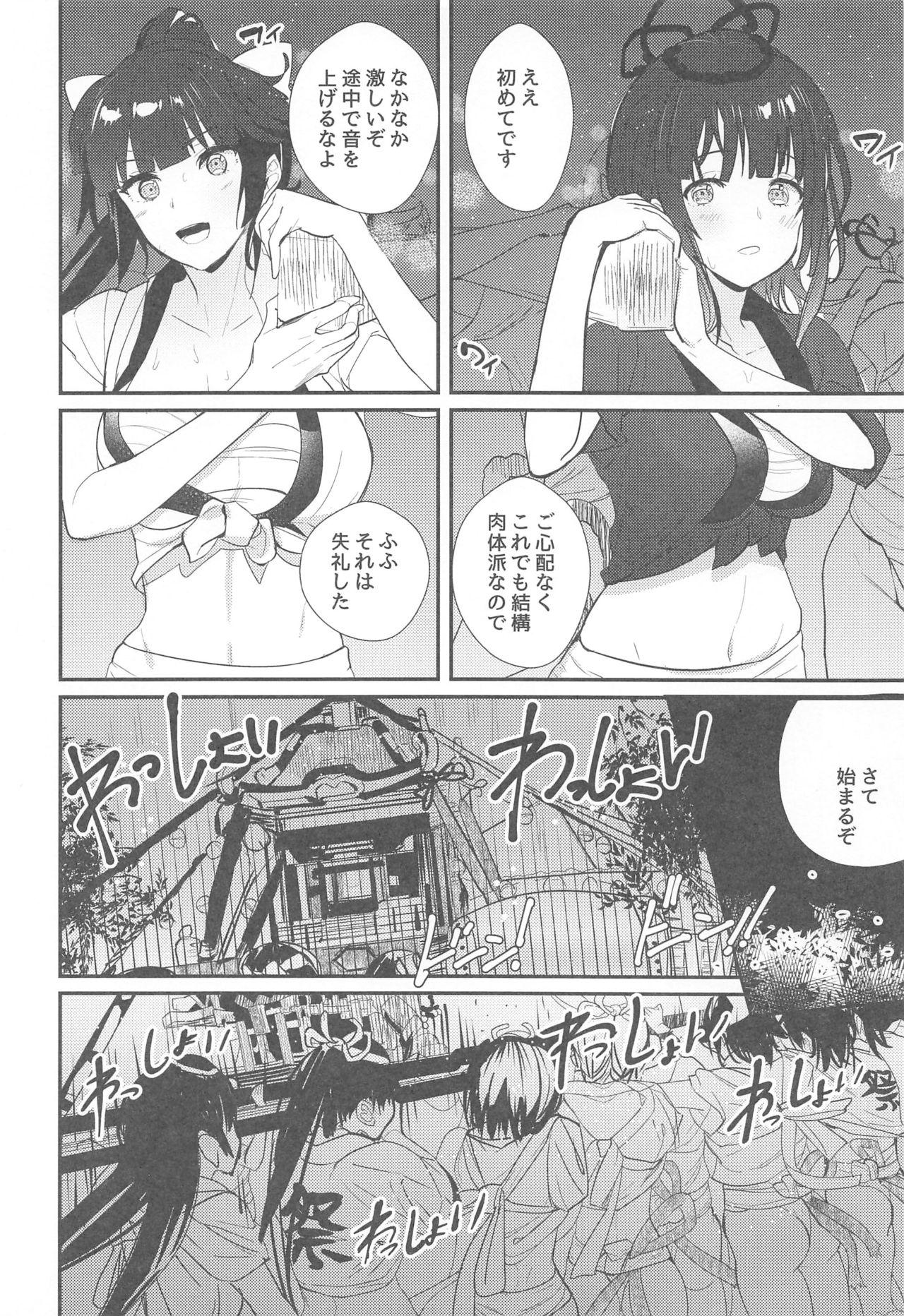 Mugen Houyou Takao - Takao meets Takao page 7 full