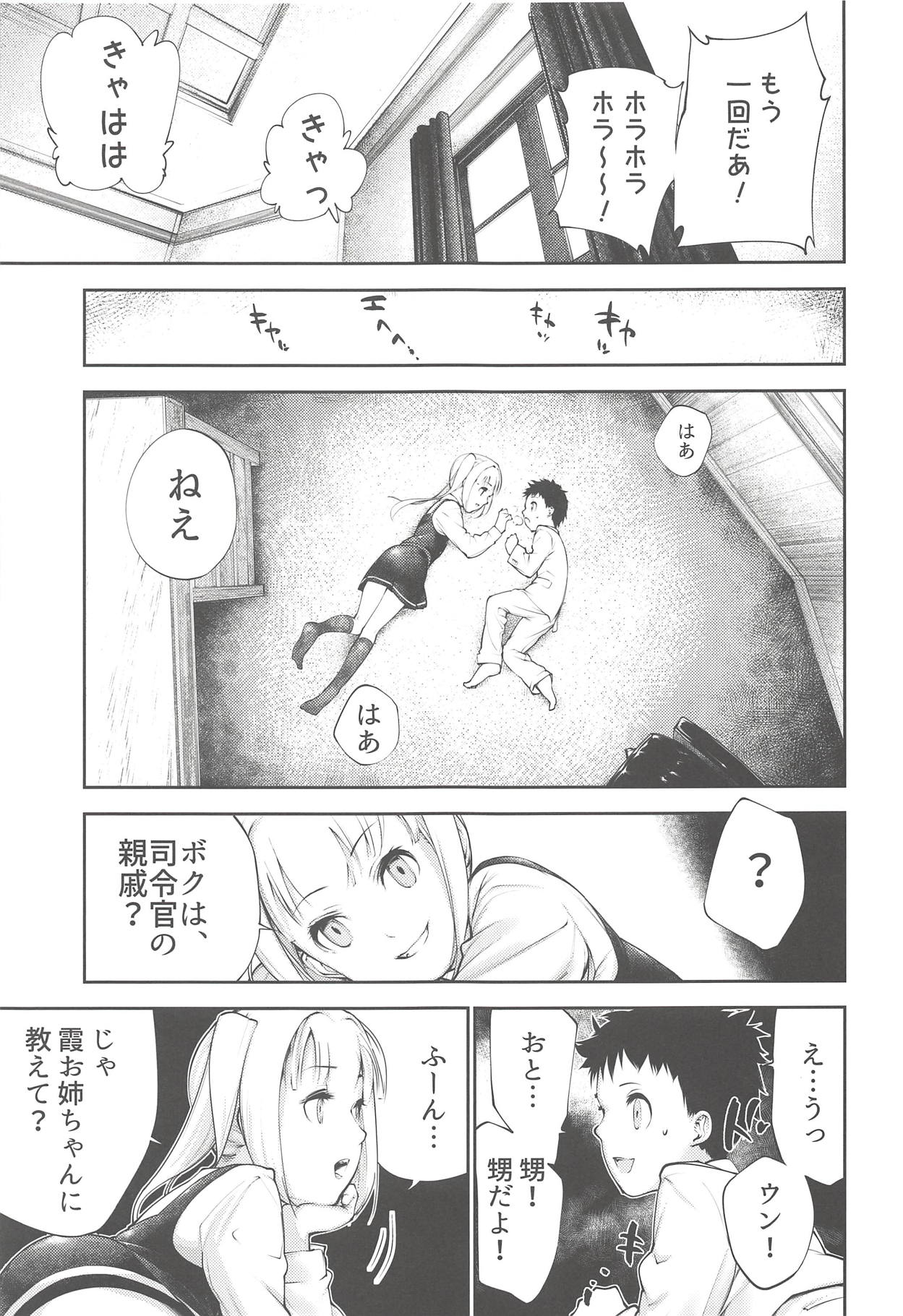 Kasumi Onee-chan to Kodomo Kuzu page 4 full
