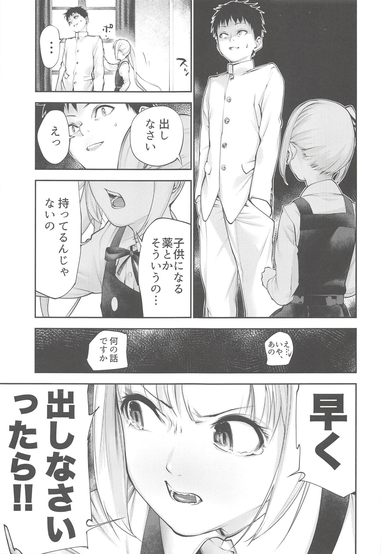 Kasumi Onee-chan to Kodomo Kuzu page 6 full