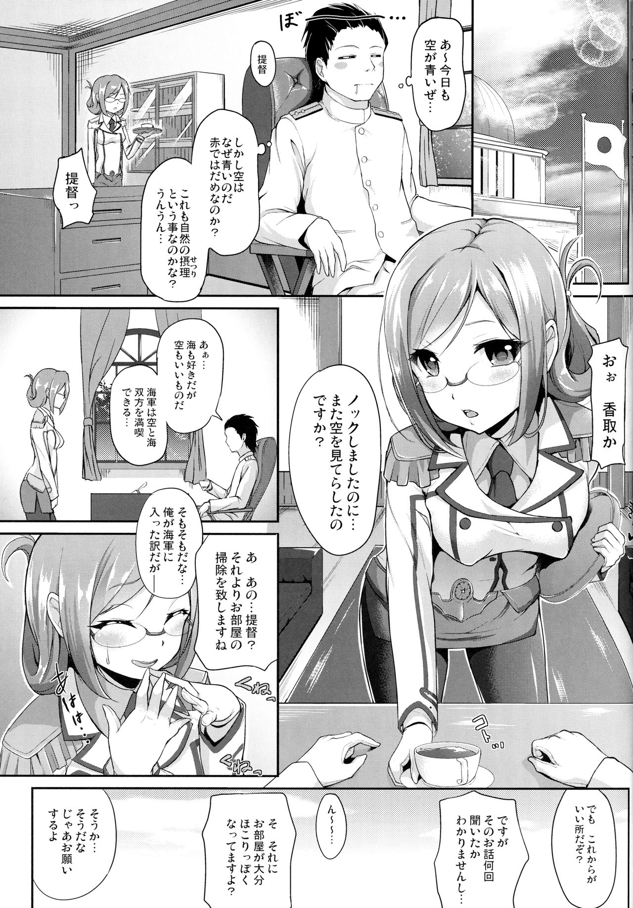Renjun no Tsukaimichi page 4 full
