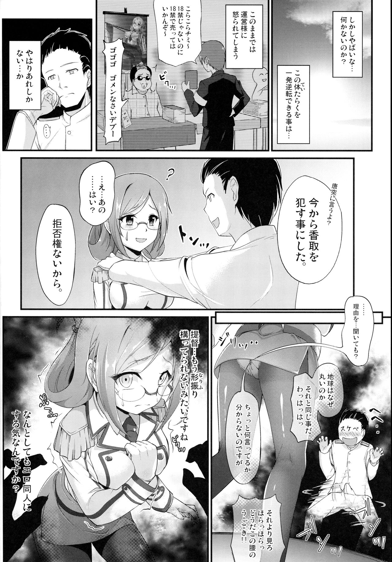 Renjun no Tsukaimichi page 9 full