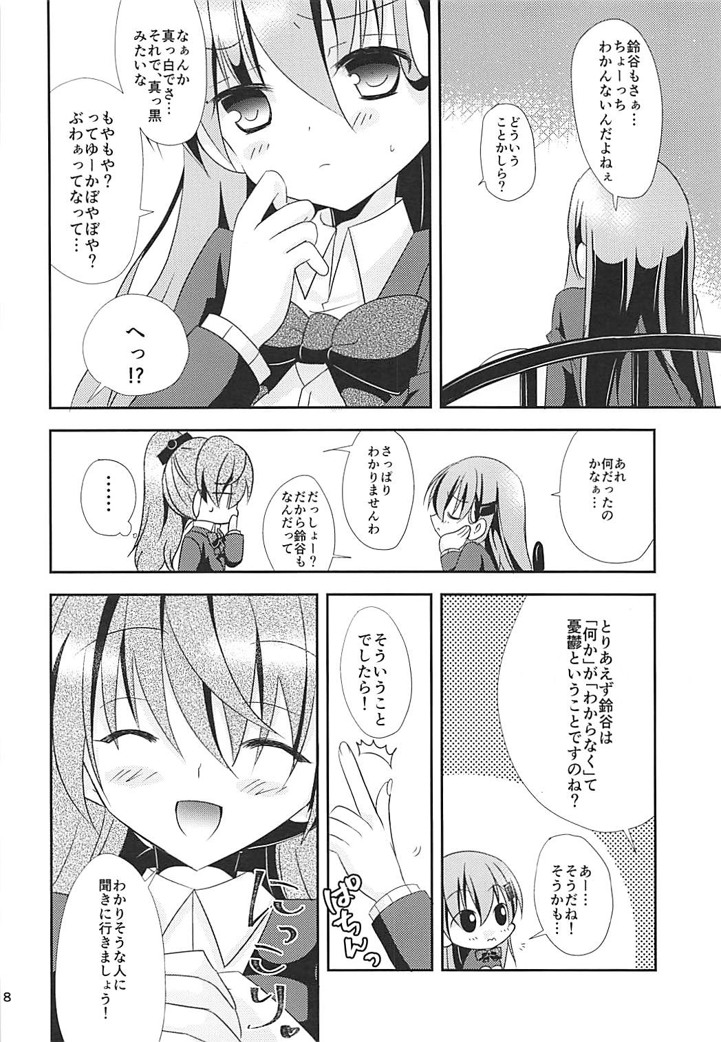 Jealousy Panic page 7 full